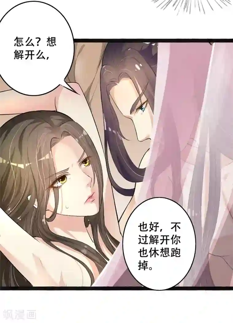 帝王怕怕·妃要坐拥天下第2话