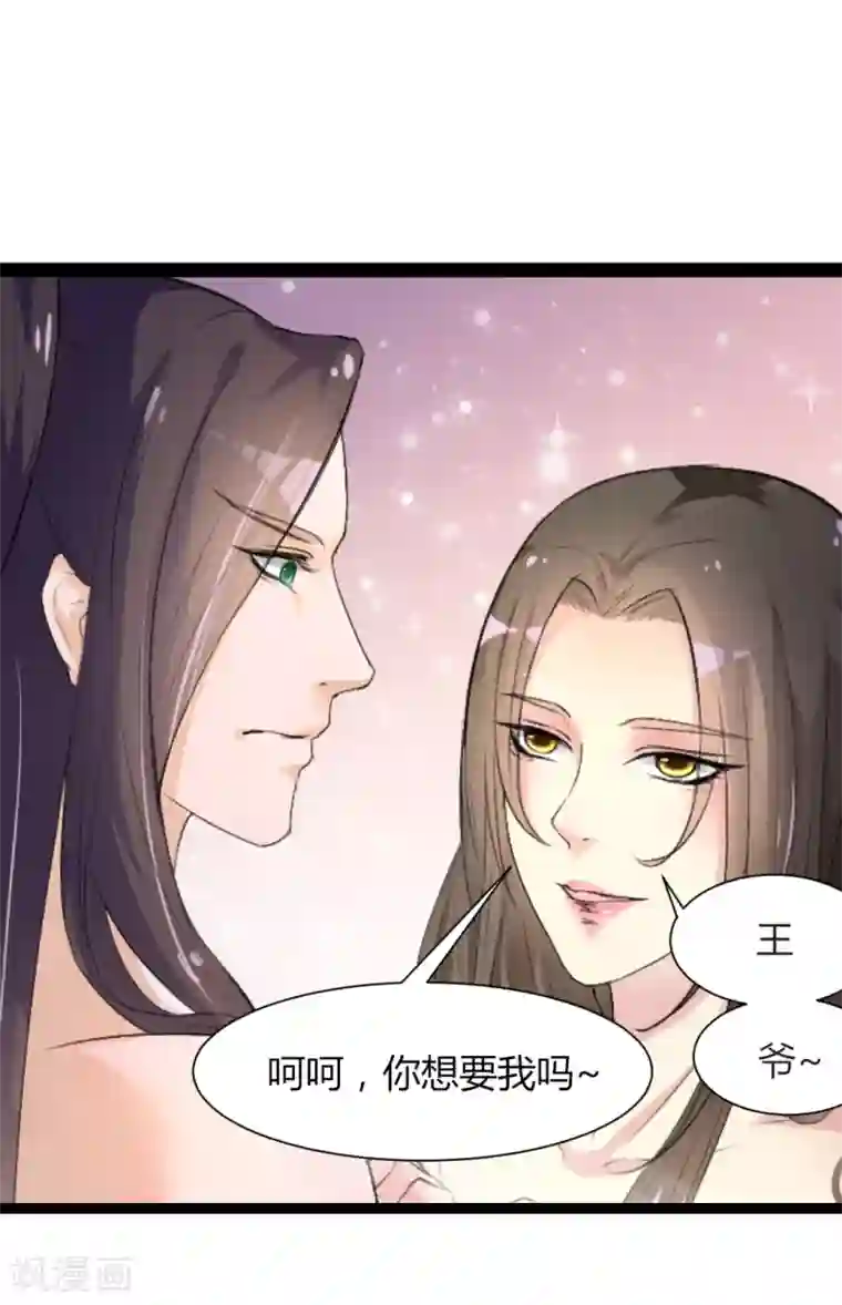 帝王怕怕·妃要坐拥天下第3话