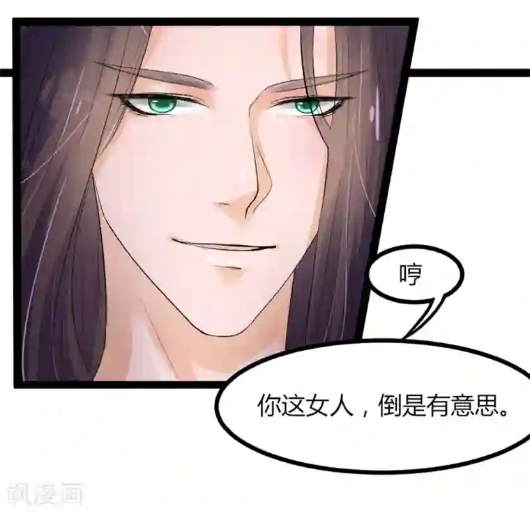 帝王怕怕·妃要坐拥天下第3话