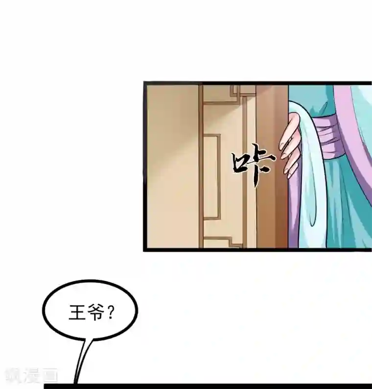 帝王怕怕·妃要坐拥天下第3话