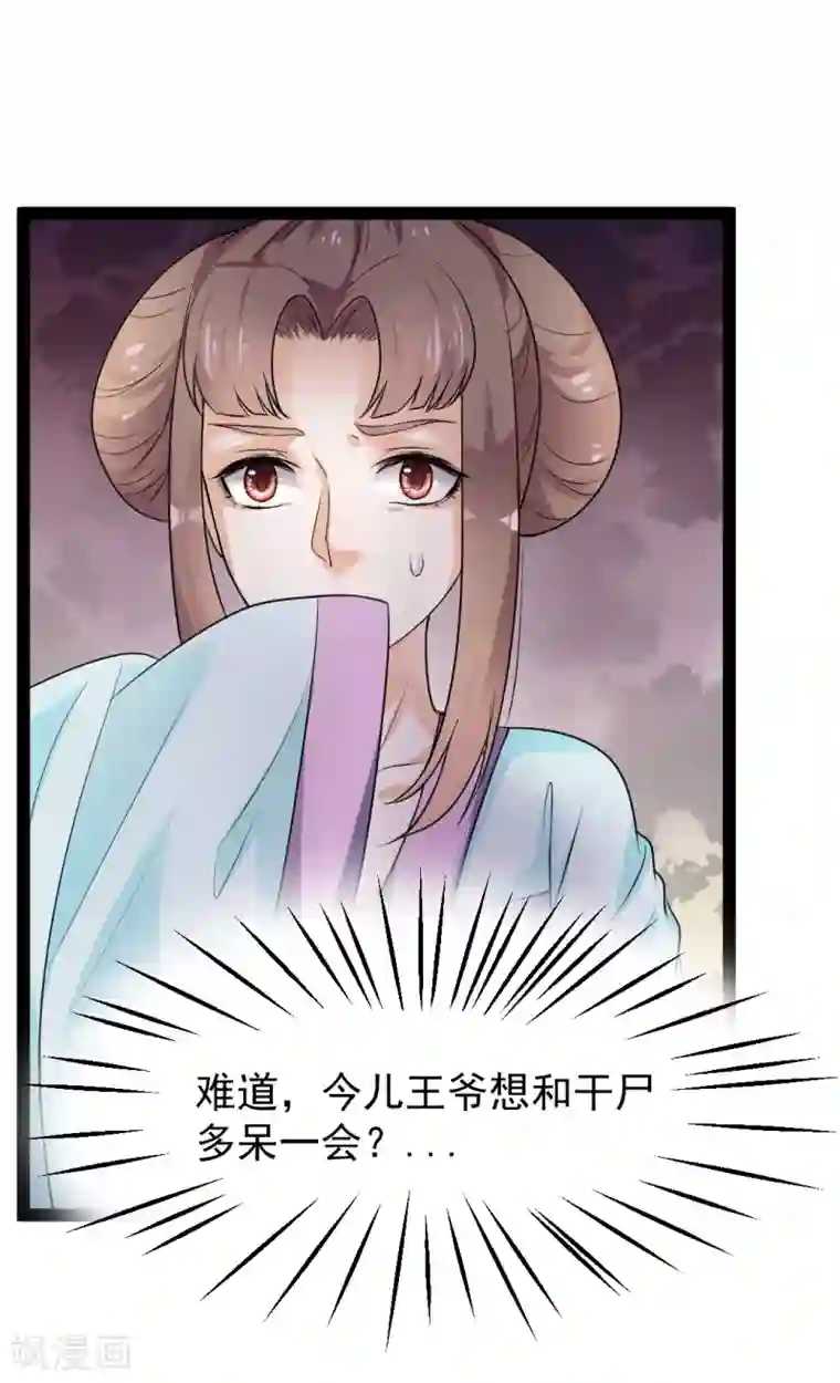 帝王怕怕·妃要坐拥天下第3话