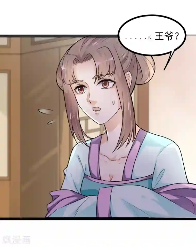 帝王怕怕·妃要坐拥天下第3话