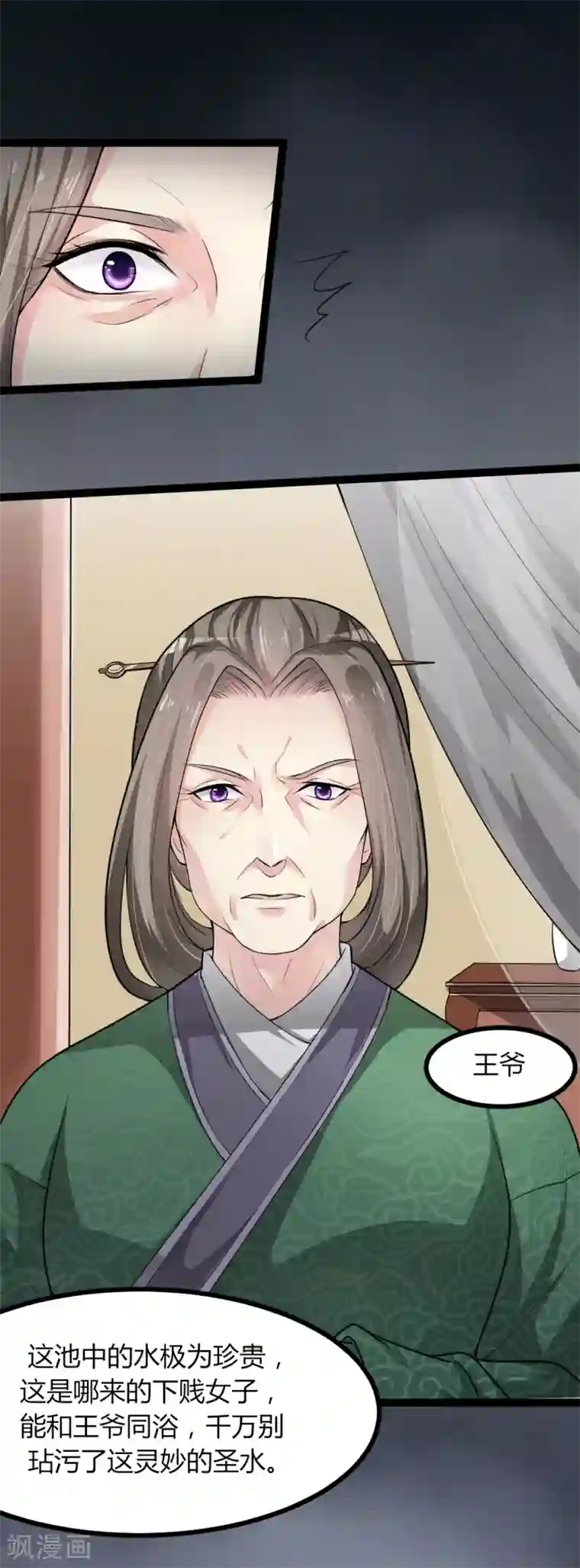 帝王怕怕·妃要坐拥天下第4话