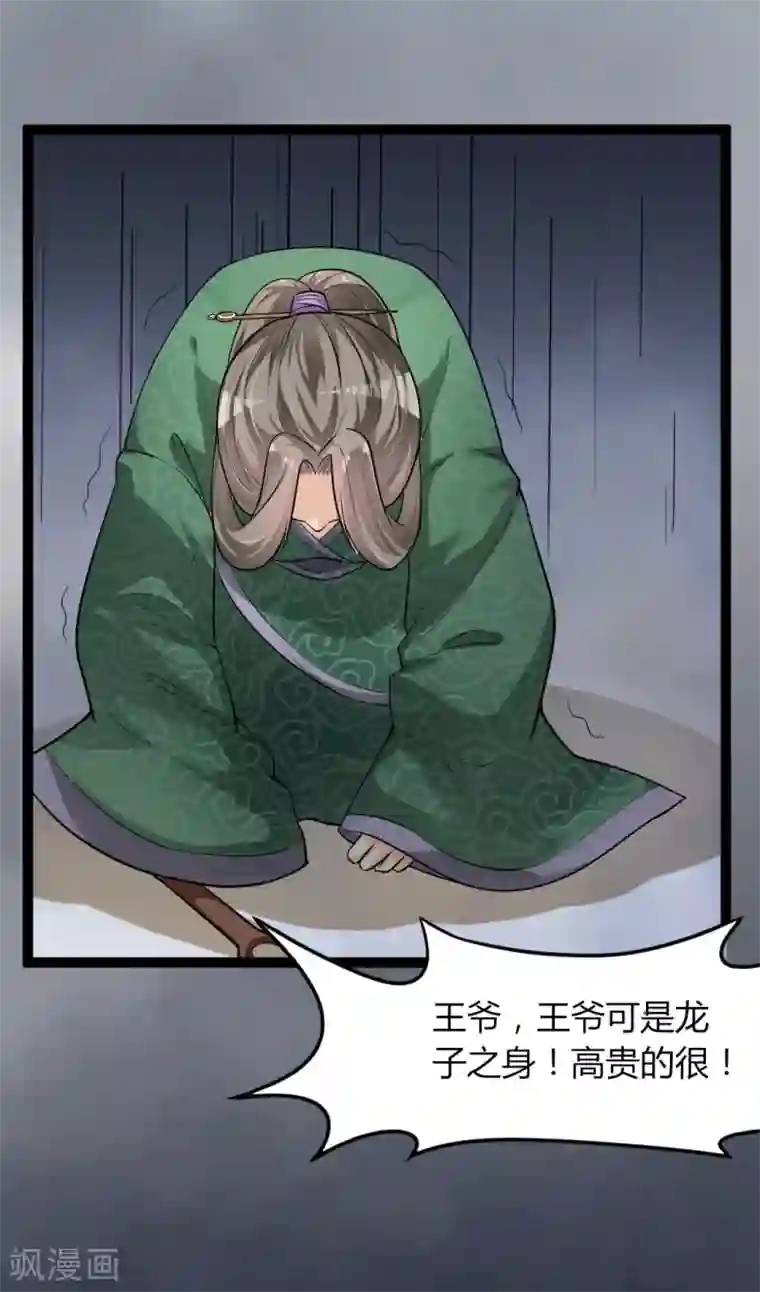 帝王怕怕·妃要坐拥天下第4话