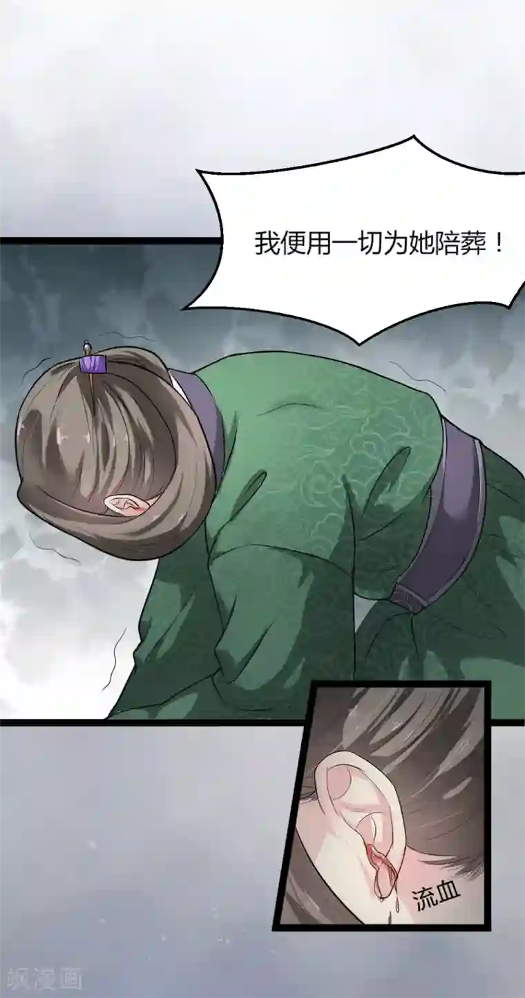 帝王怕怕·妃要坐拥天下第4话