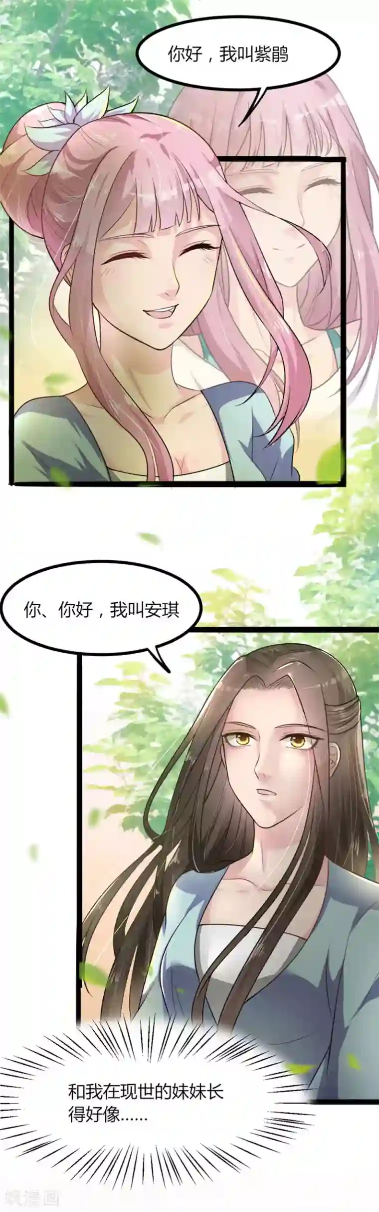 帝王怕怕·妃要坐拥天下第5话