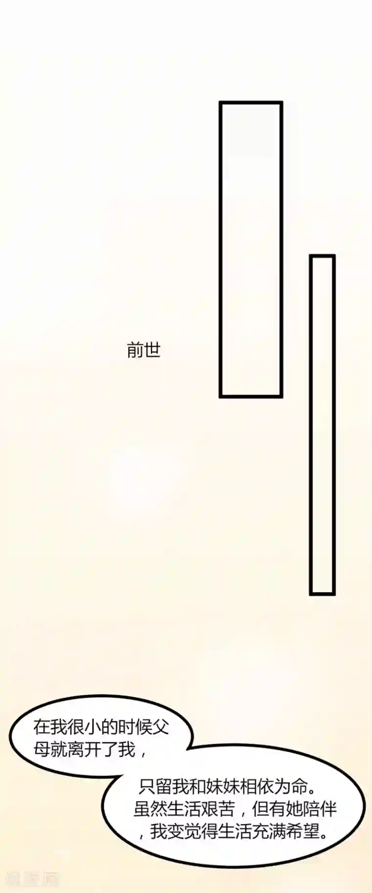 帝王怕怕·妃要坐拥天下第5话