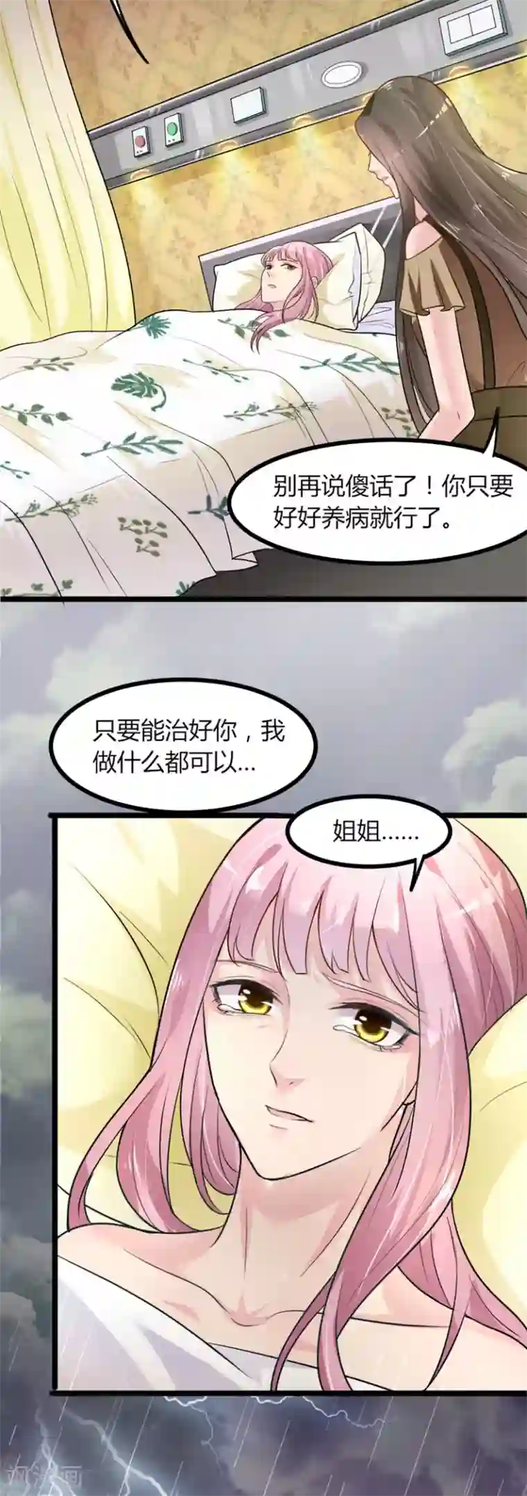 帝王怕怕·妃要坐拥天下第5话