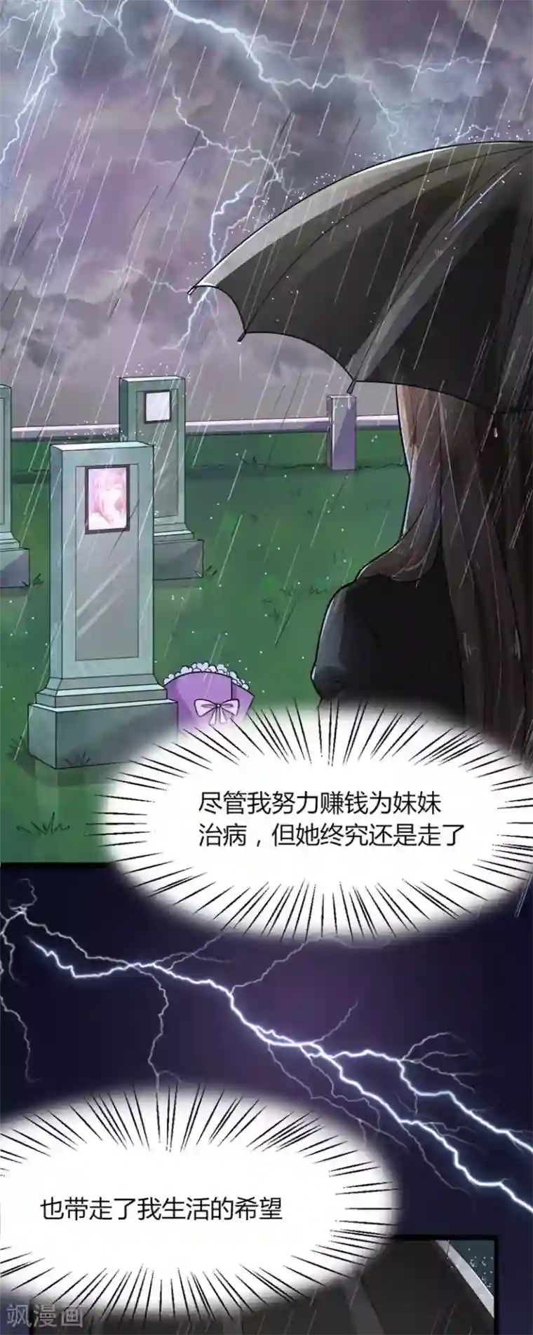 帝王怕怕·妃要坐拥天下第5话