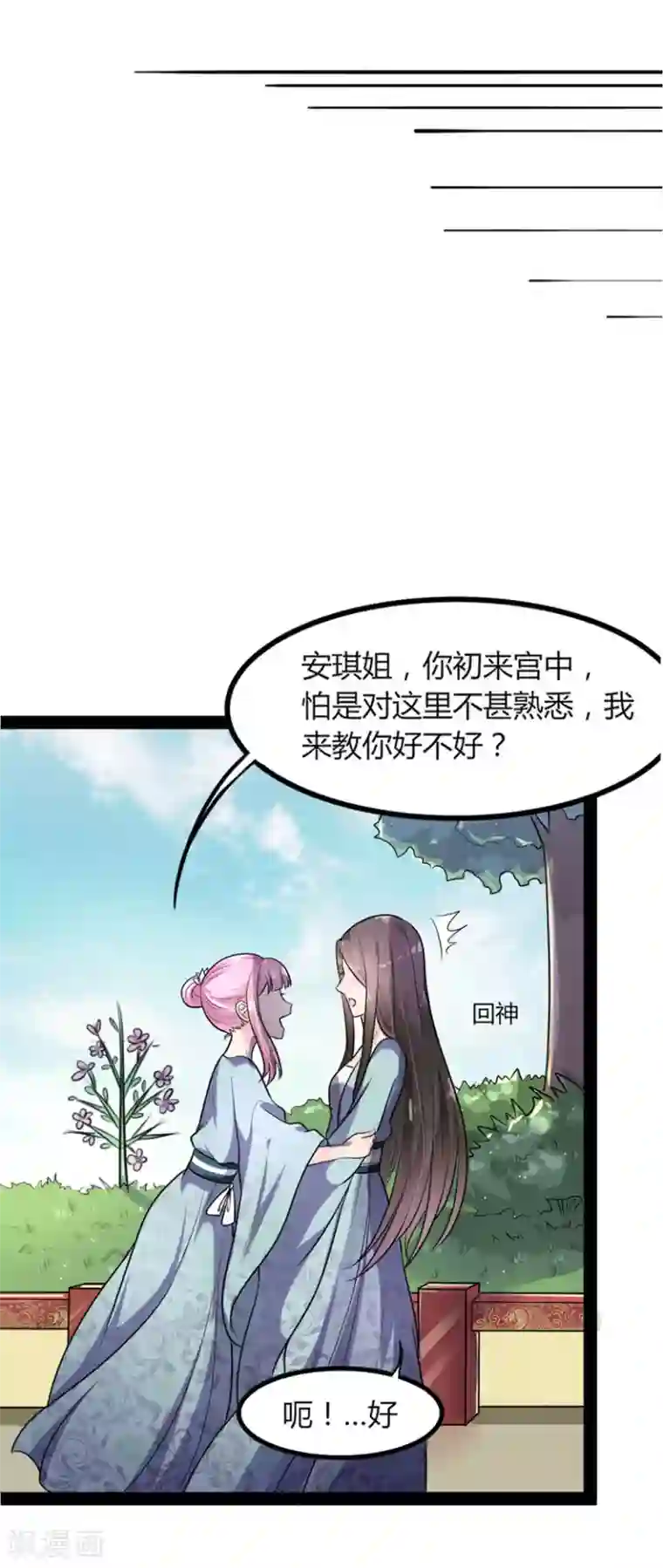 帝王怕怕·妃要坐拥天下第5话