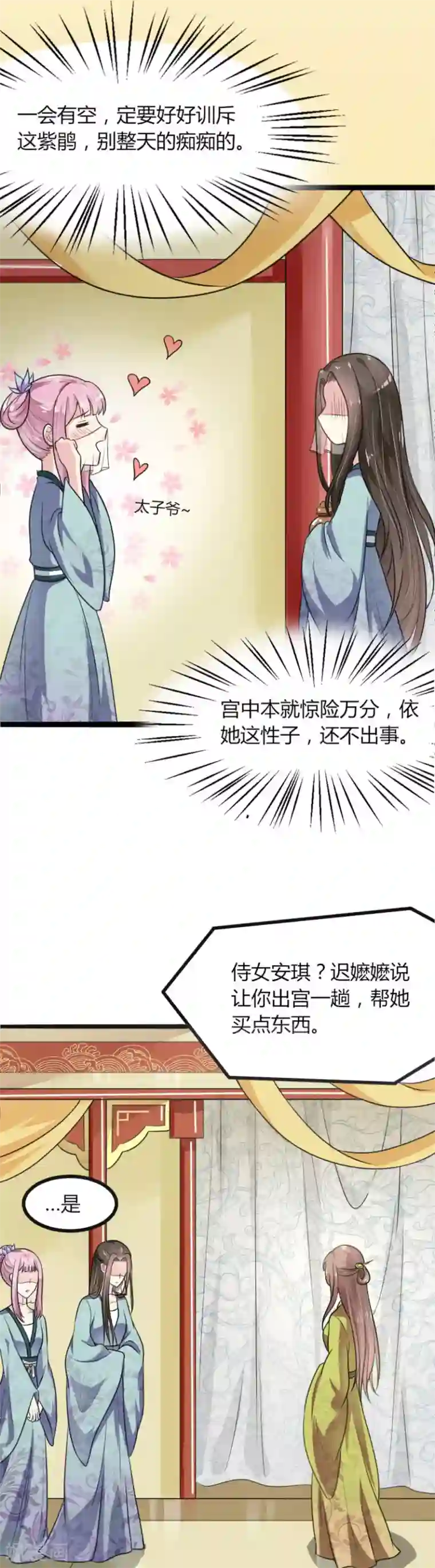 帝王怕怕·妃要坐拥天下第5话