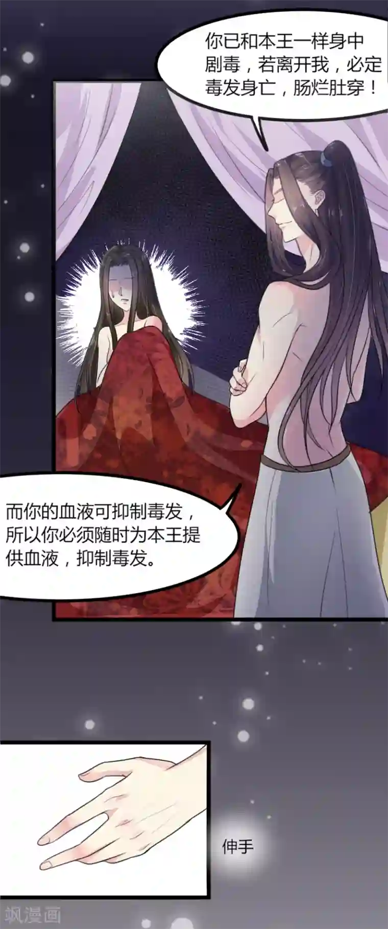 帝王怕怕·妃要坐拥天下第5话