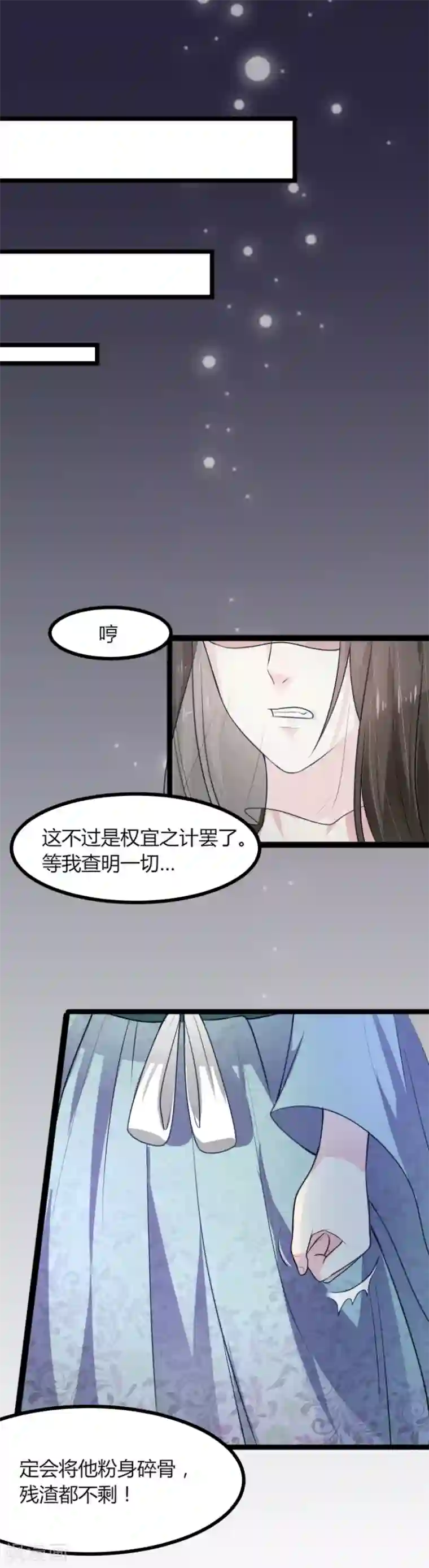 帝王怕怕·妃要坐拥天下第5话