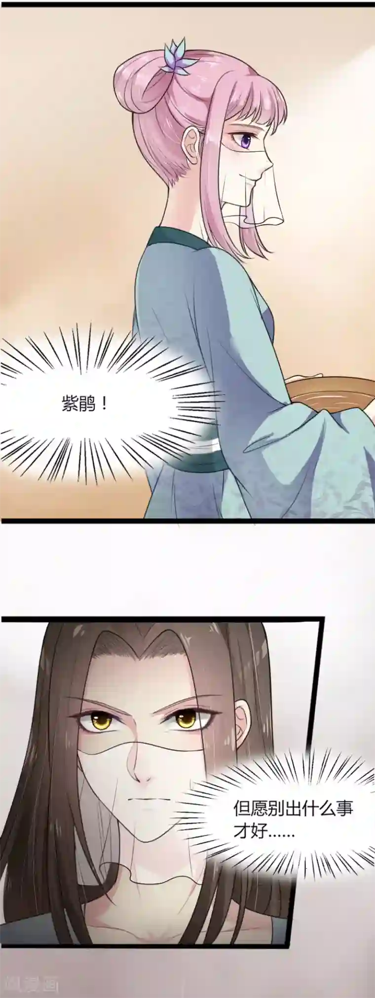 帝王怕怕·妃要坐拥天下第5话