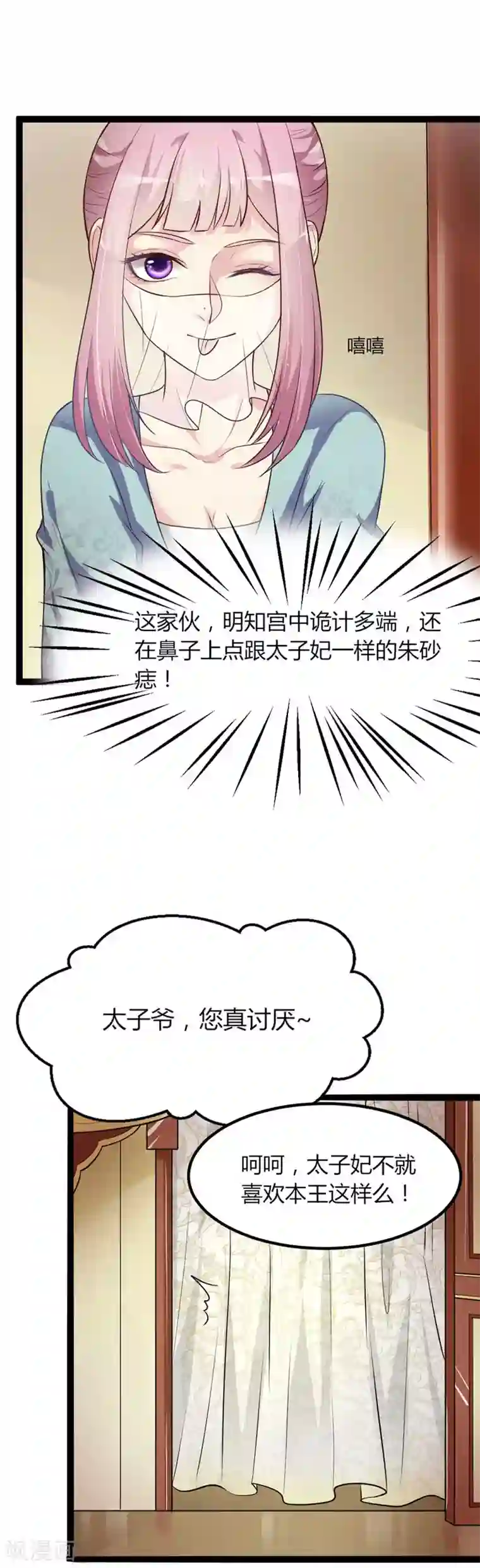 帝王怕怕·妃要坐拥天下第5话