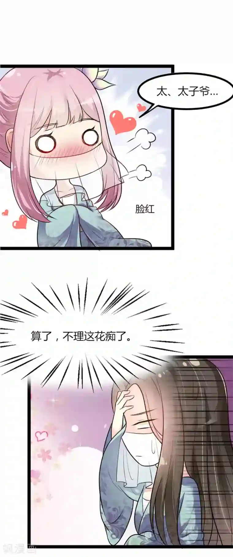 帝王怕怕·妃要坐拥天下第5话