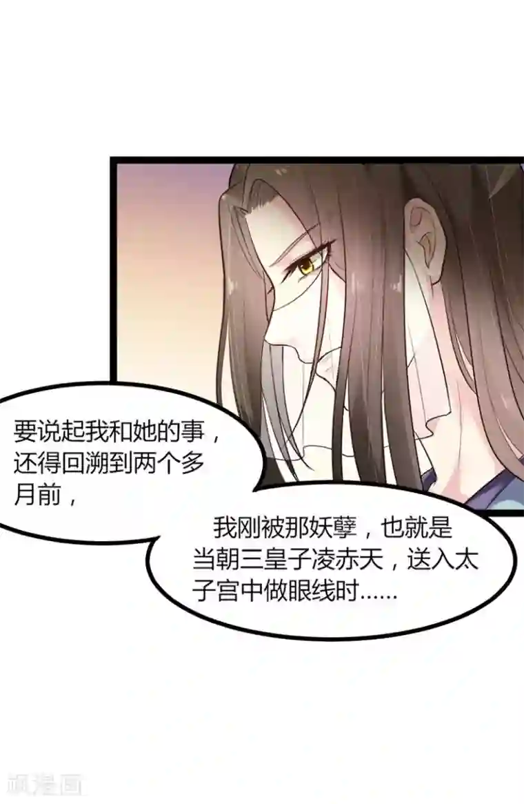 帝王怕怕·妃要坐拥天下第5话