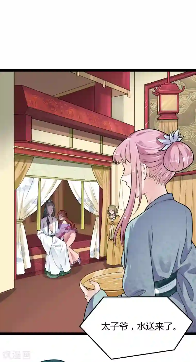 帝王怕怕·妃要坐拥天下第6话