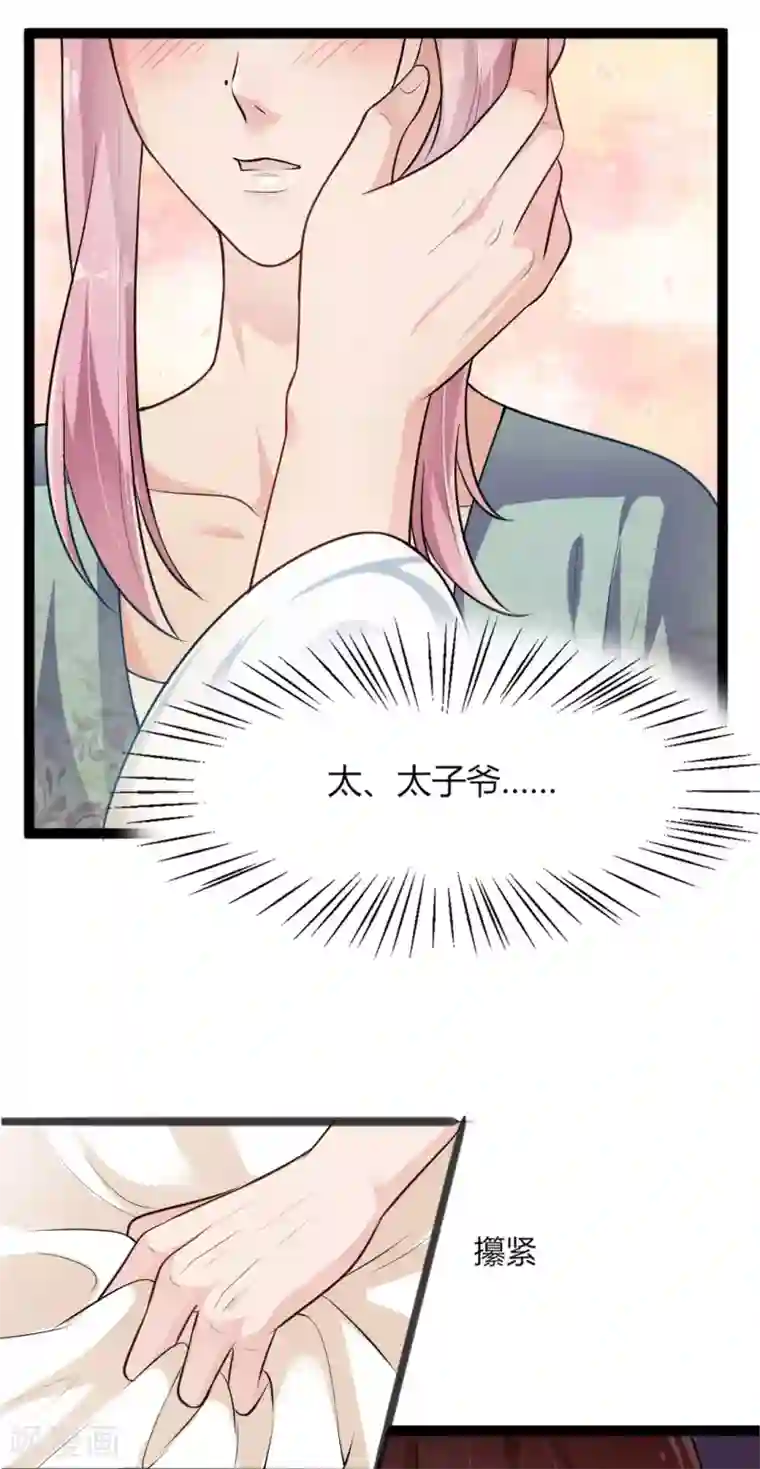 帝王怕怕·妃要坐拥天下第6话