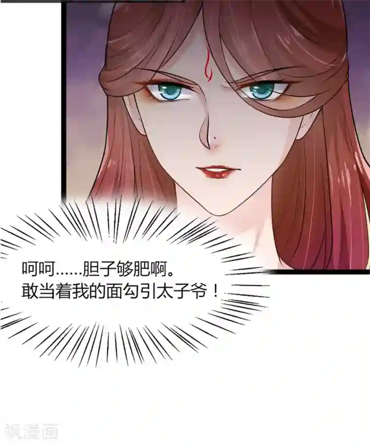 帝王怕怕·妃要坐拥天下第6话