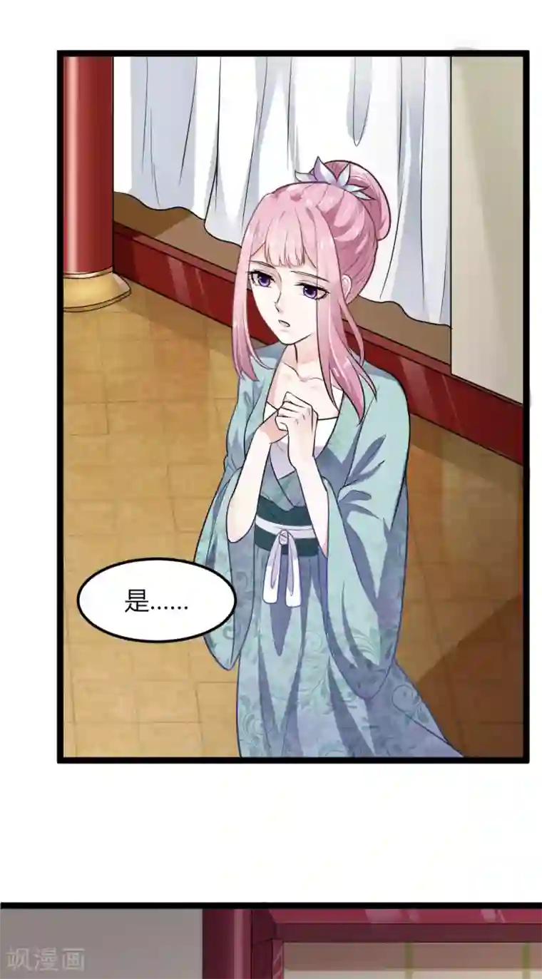 帝王怕怕·妃要坐拥天下第6话