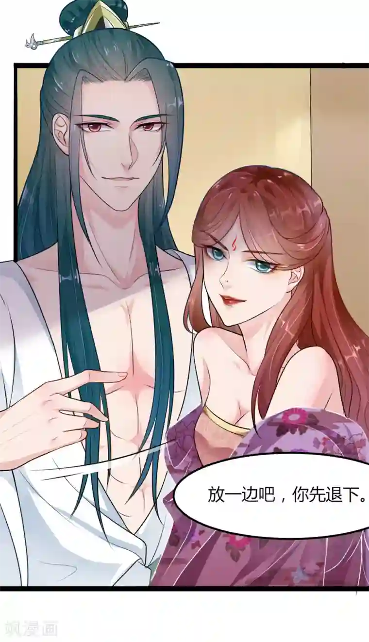 帝王怕怕·妃要坐拥天下第6话