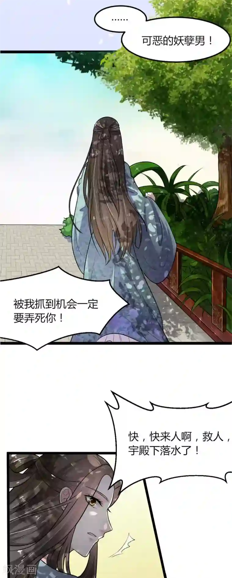 帝王怕怕·妃要坐拥天下第6话