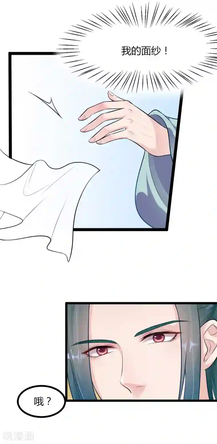 帝王怕怕·妃要坐拥天下第6话