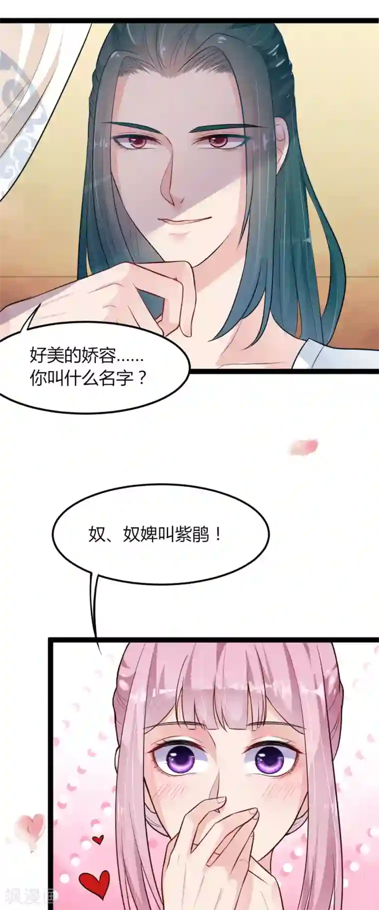 帝王怕怕·妃要坐拥天下第6话