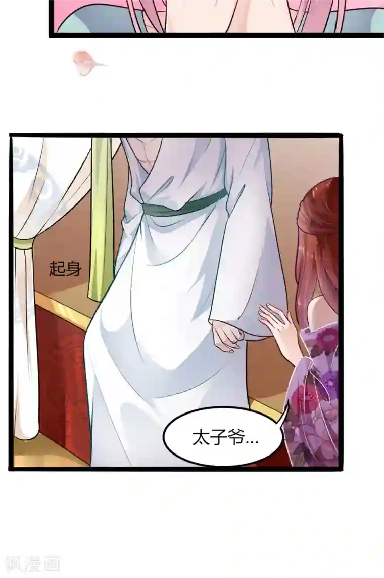 帝王怕怕·妃要坐拥天下第6话