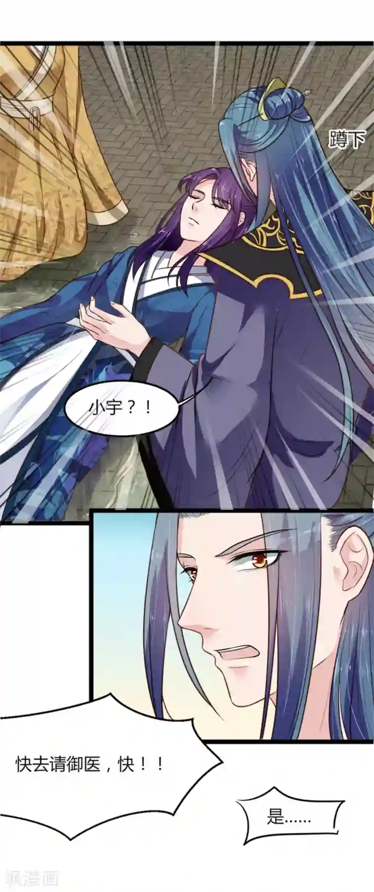 帝王怕怕·妃要坐拥天下第7话