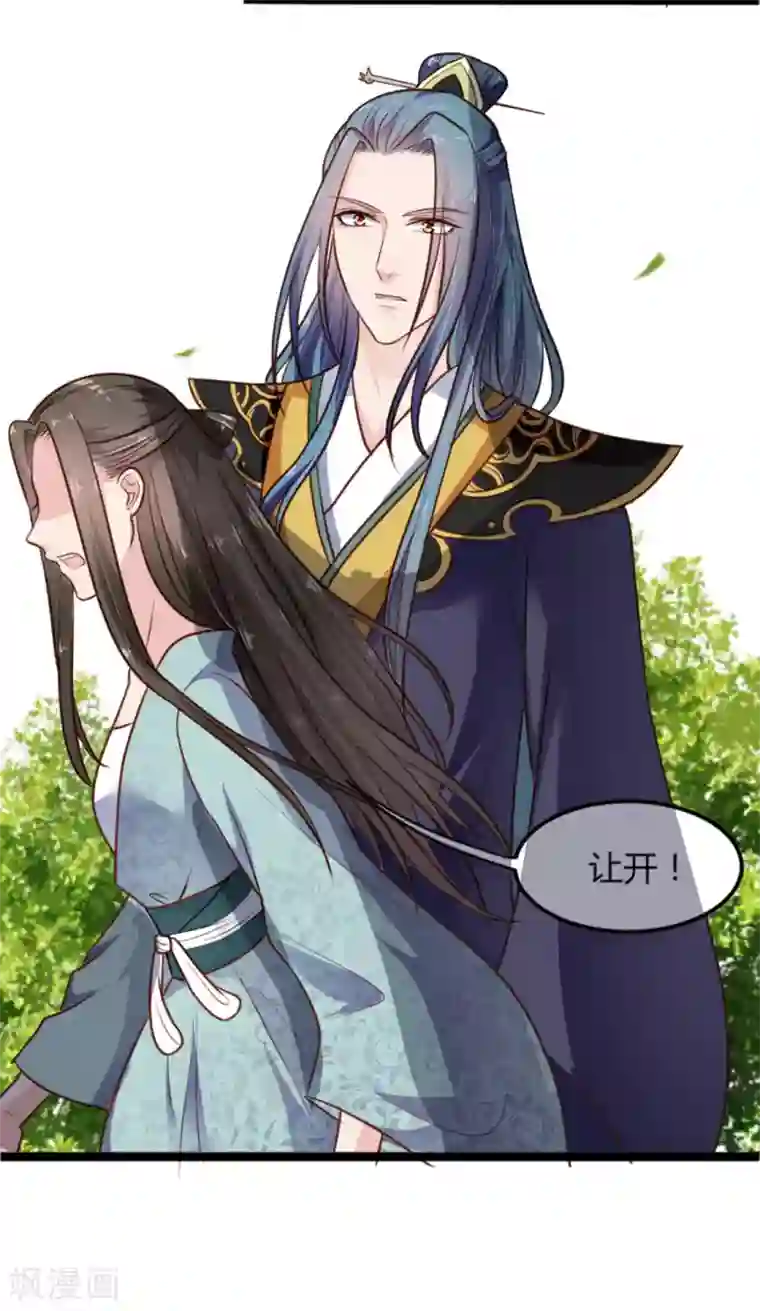 帝王怕怕·妃要坐拥天下第7话