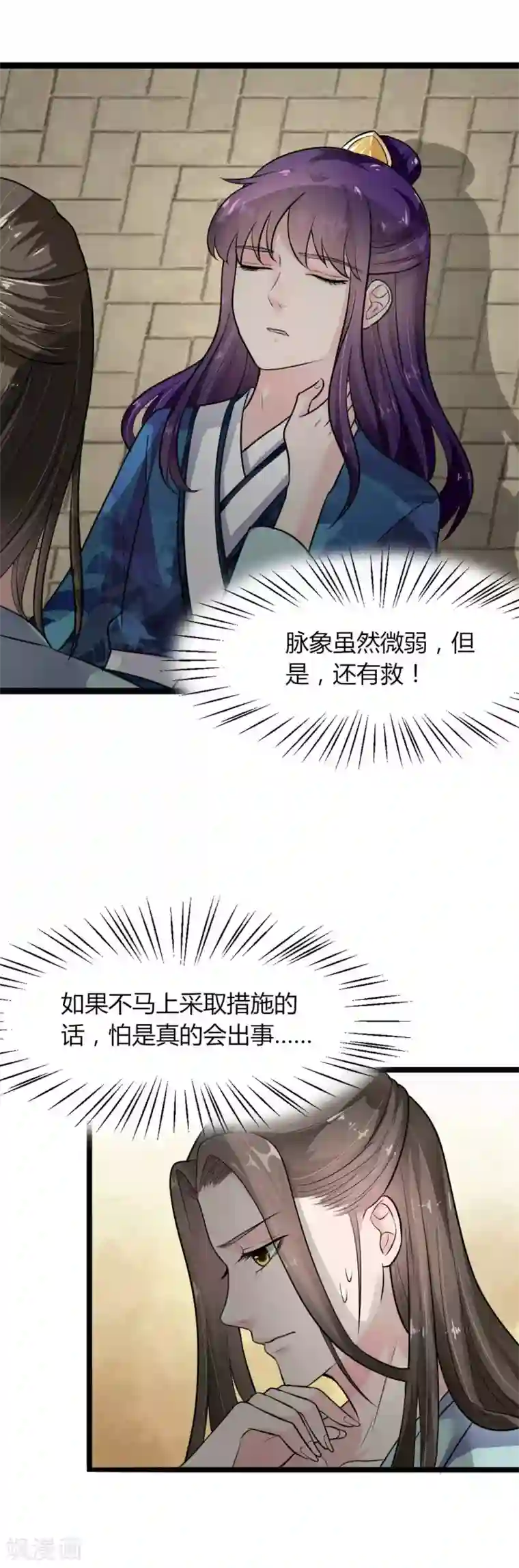 帝王怕怕·妃要坐拥天下第7话