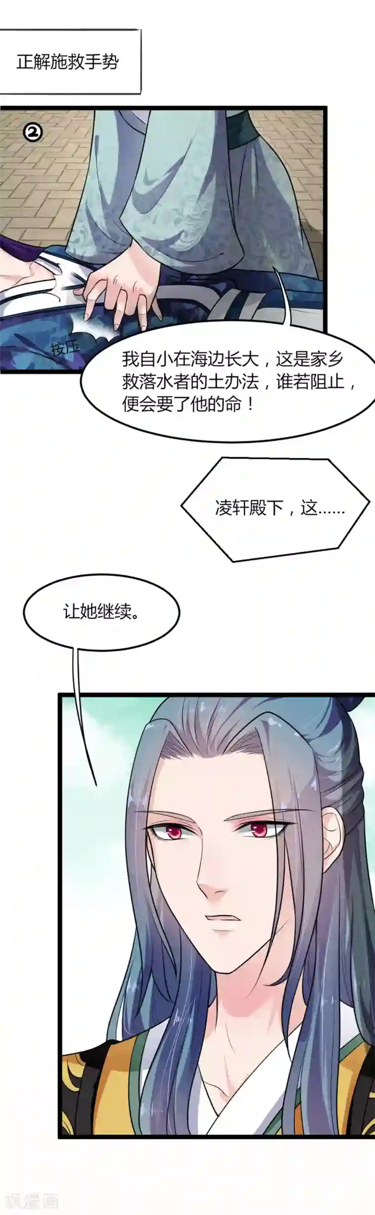 帝王怕怕·妃要坐拥天下第7话