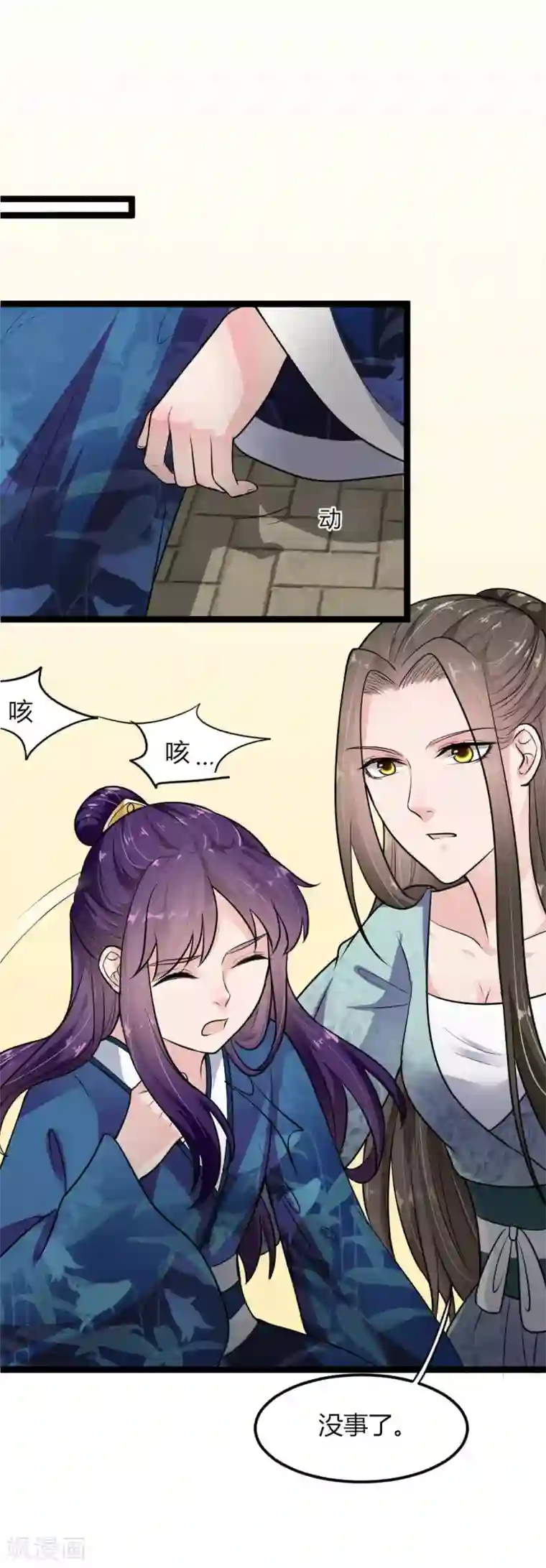 帝王怕怕·妃要坐拥天下第7话