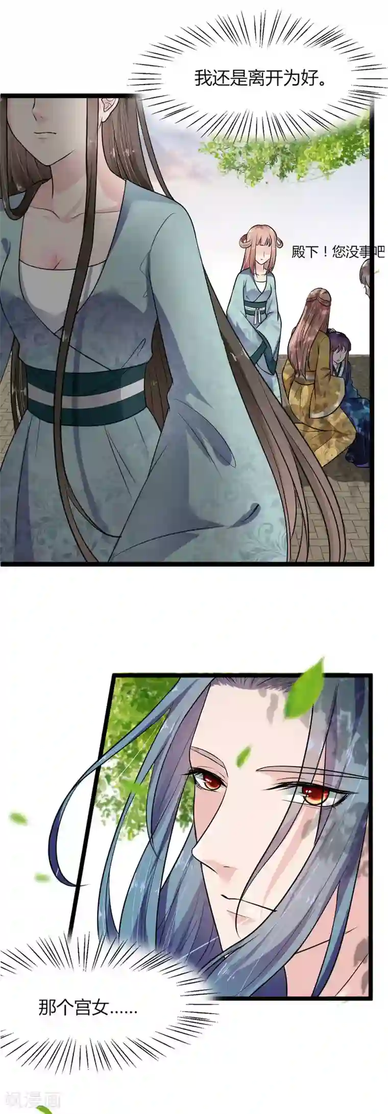 帝王怕怕·妃要坐拥天下第7话