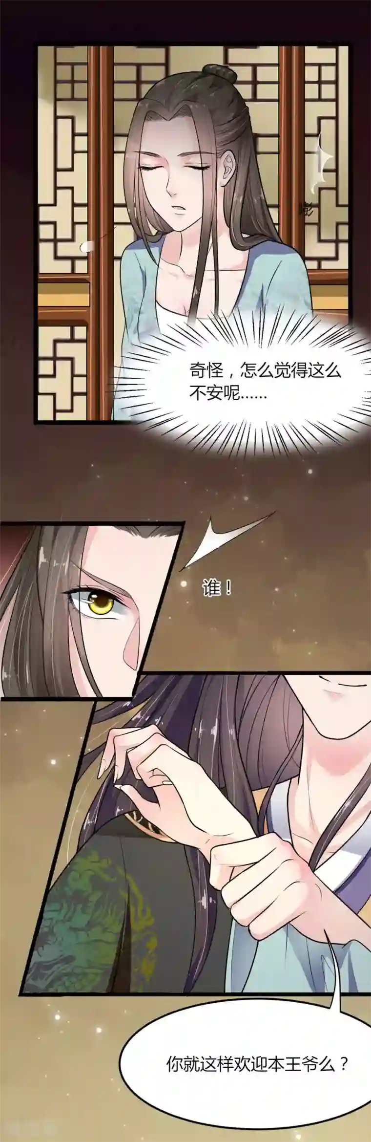 帝王怕怕·妃要坐拥天下第7话