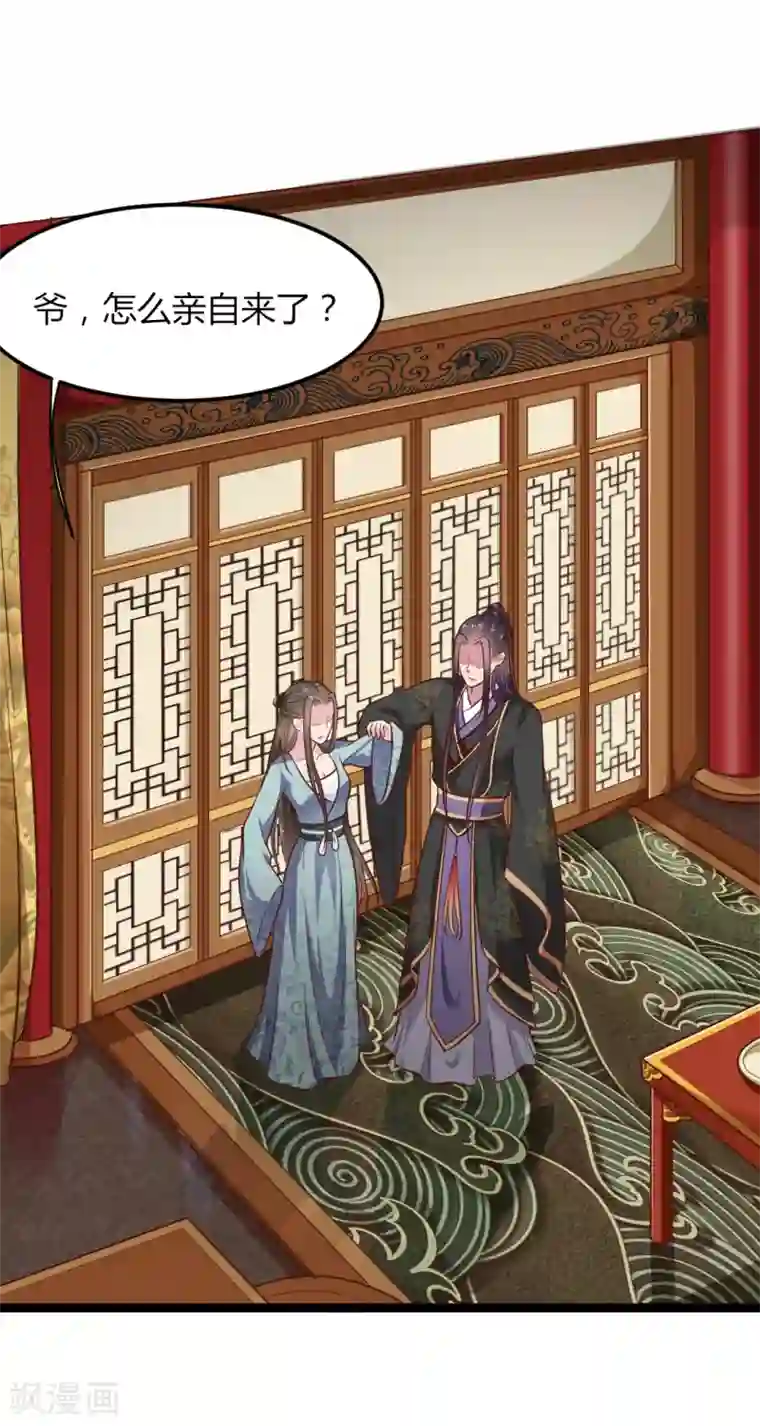 帝王怕怕·妃要坐拥天下第8话