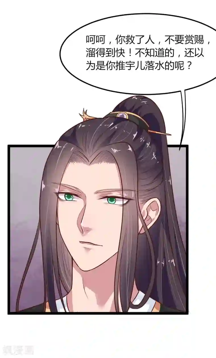 帝王怕怕·妃要坐拥天下第8话