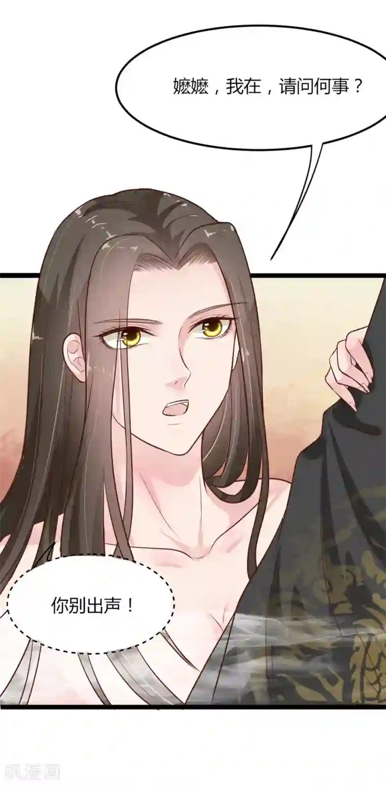 帝王怕怕·妃要坐拥天下第8话