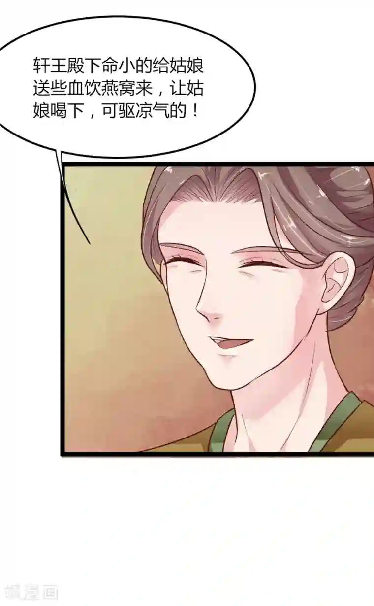 帝王怕怕·妃要坐拥天下第8话