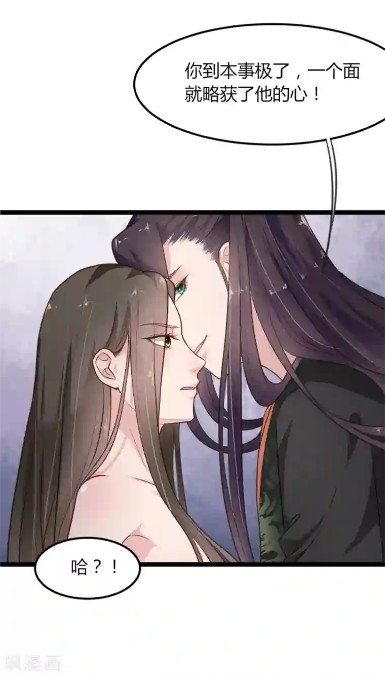 帝王怕怕·妃要坐拥天下第8话