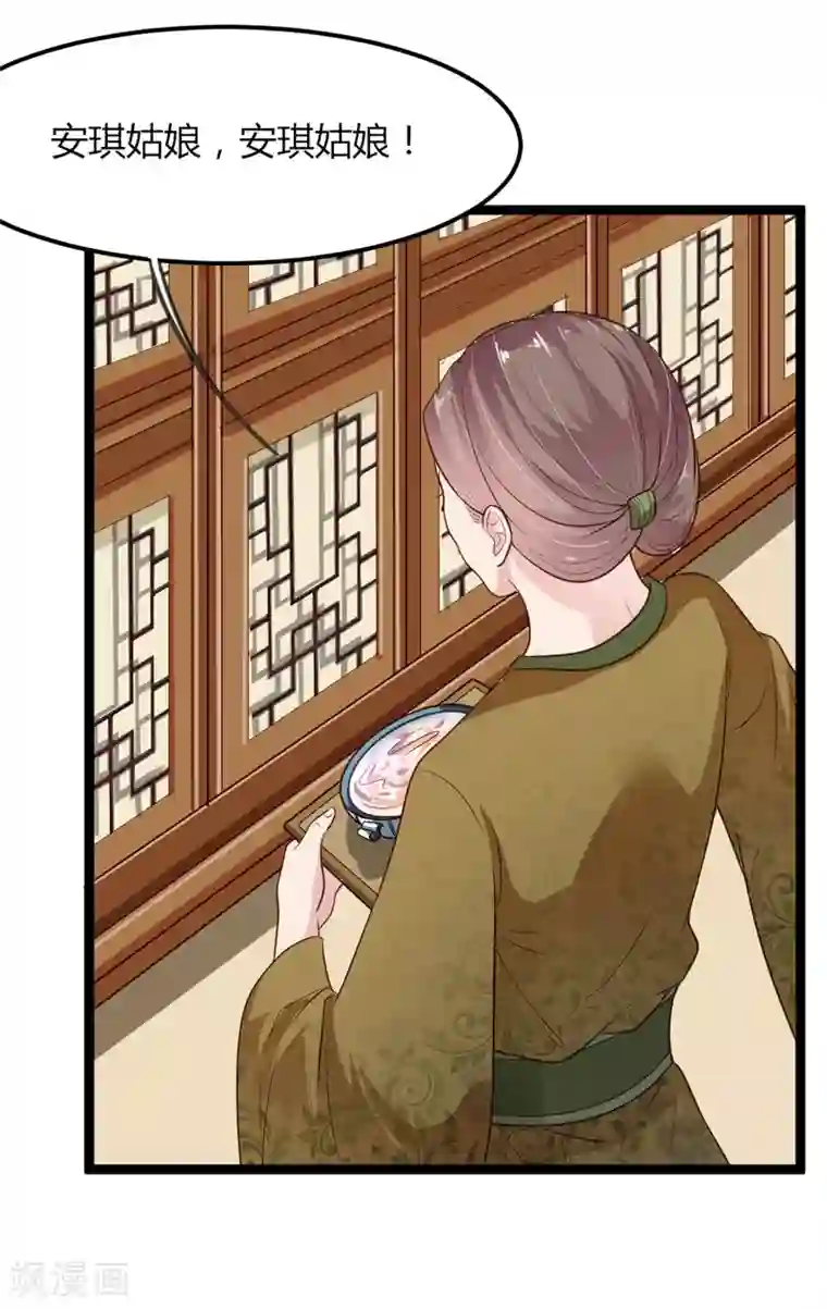 帝王怕怕·妃要坐拥天下第8话