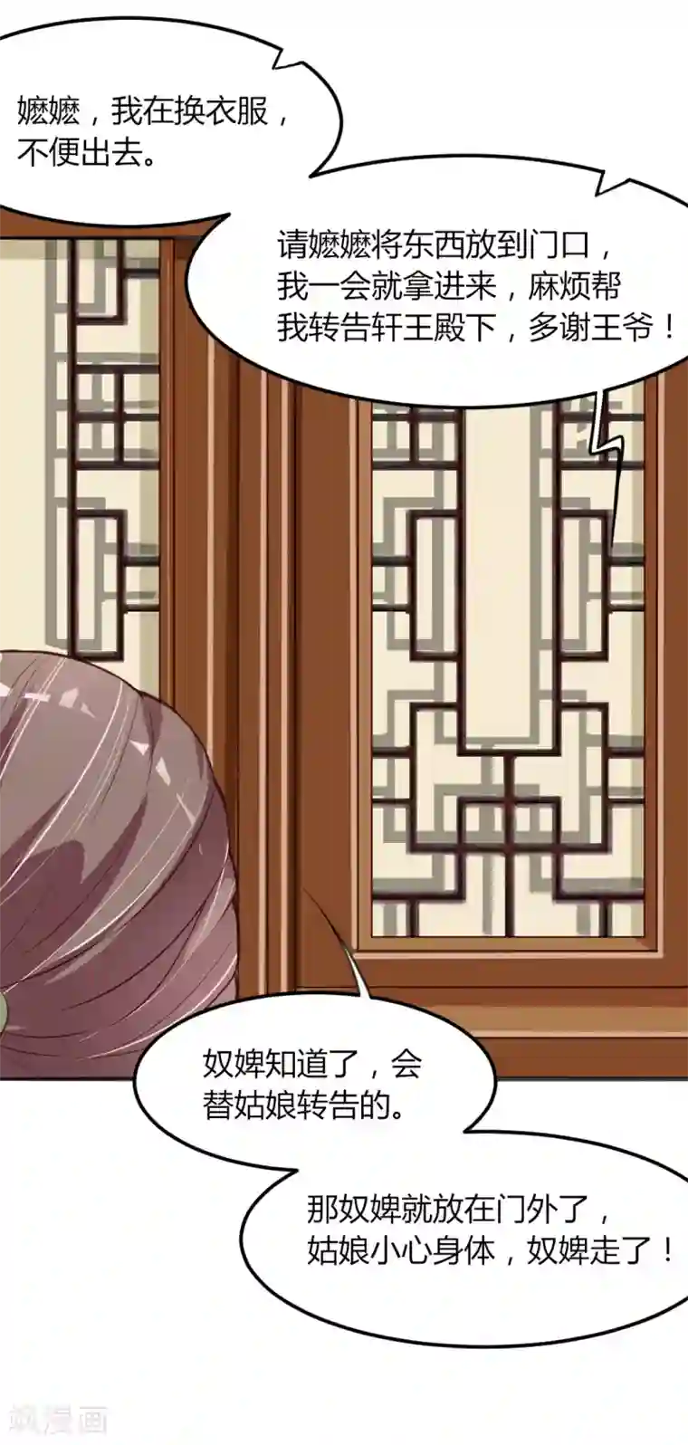 帝王怕怕·妃要坐拥天下第8话