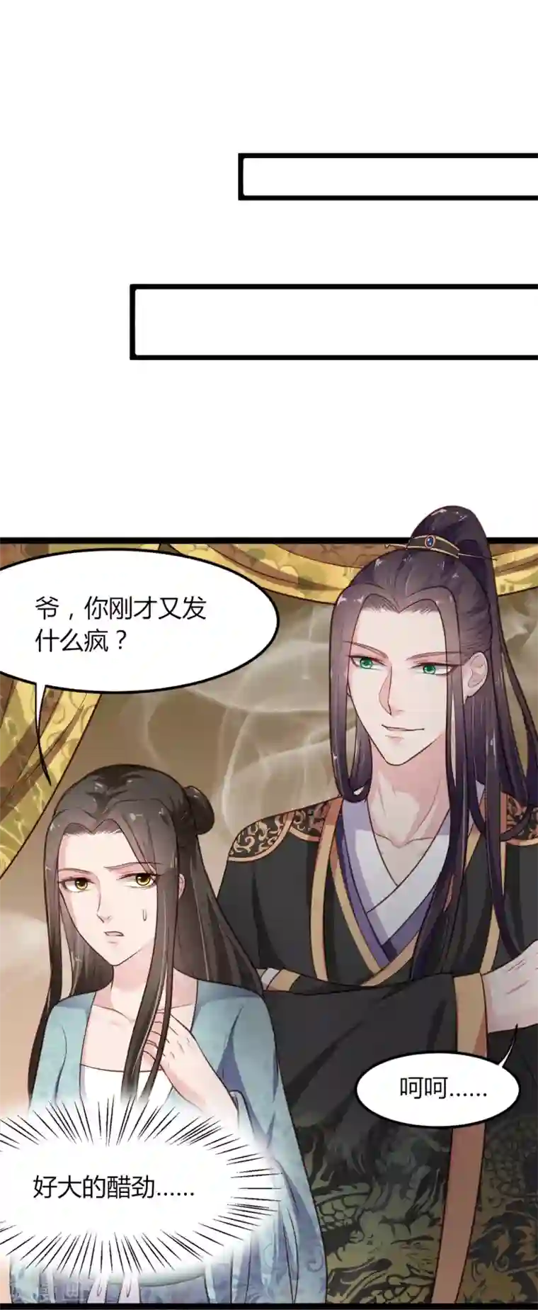 帝王怕怕·妃要坐拥天下第8话