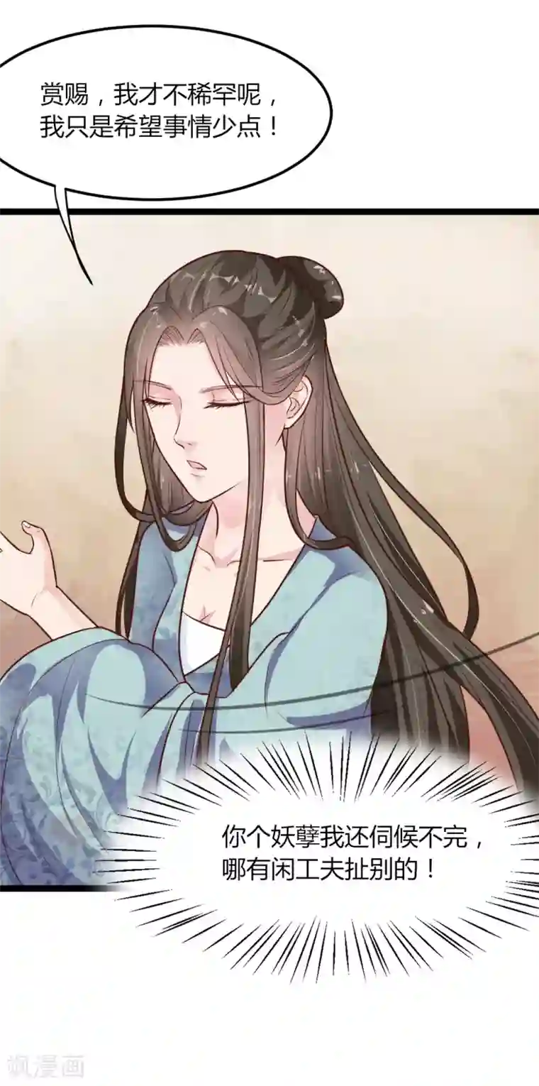 帝王怕怕·妃要坐拥天下第8话