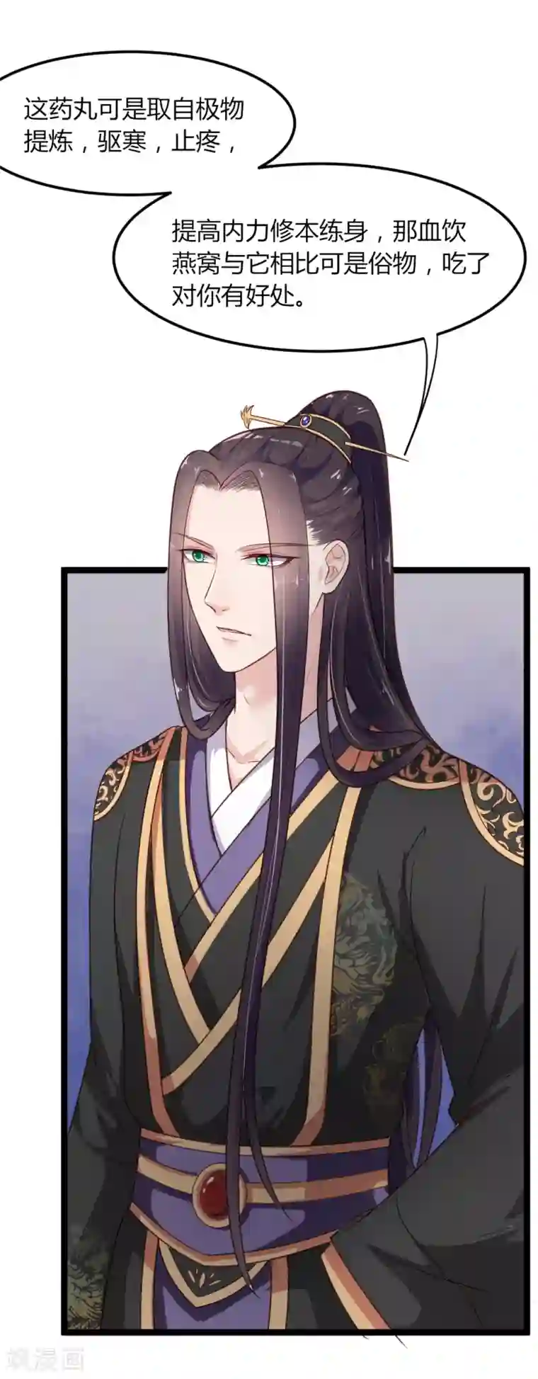 帝王怕怕·妃要坐拥天下第8话