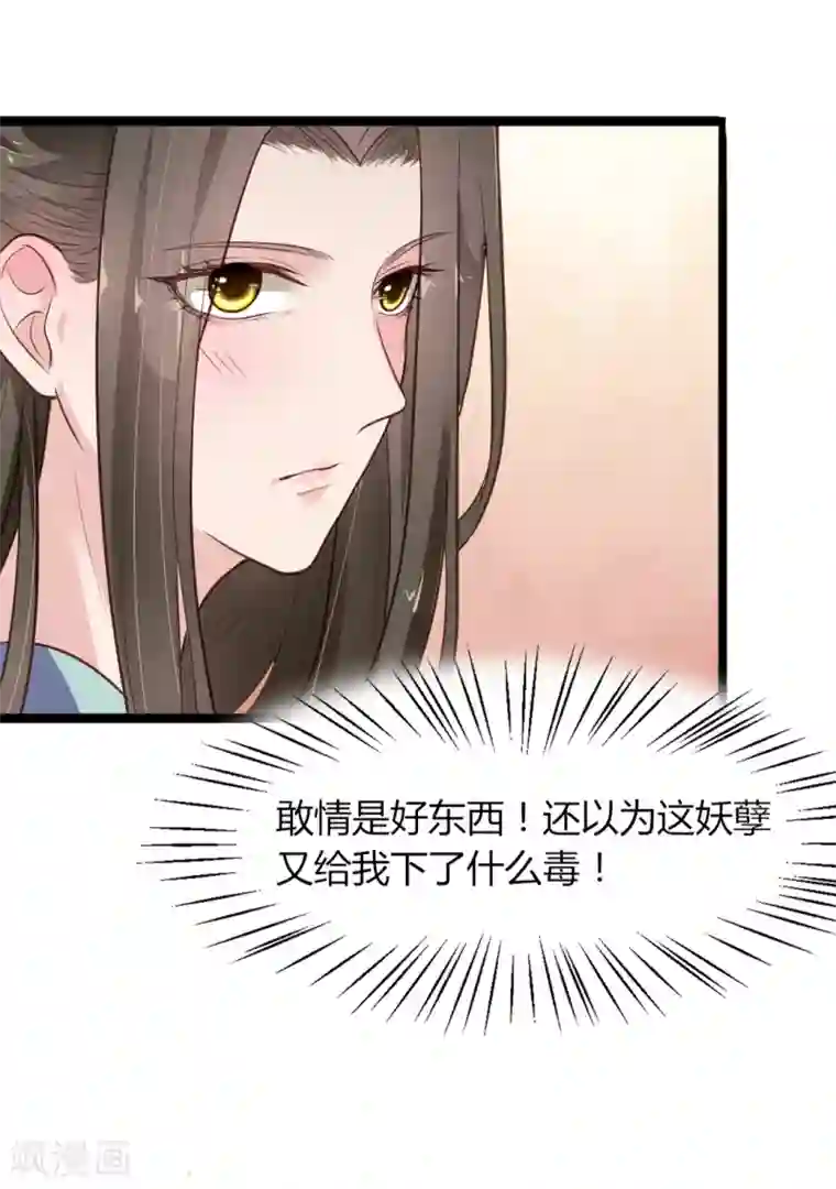 帝王怕怕·妃要坐拥天下第8话