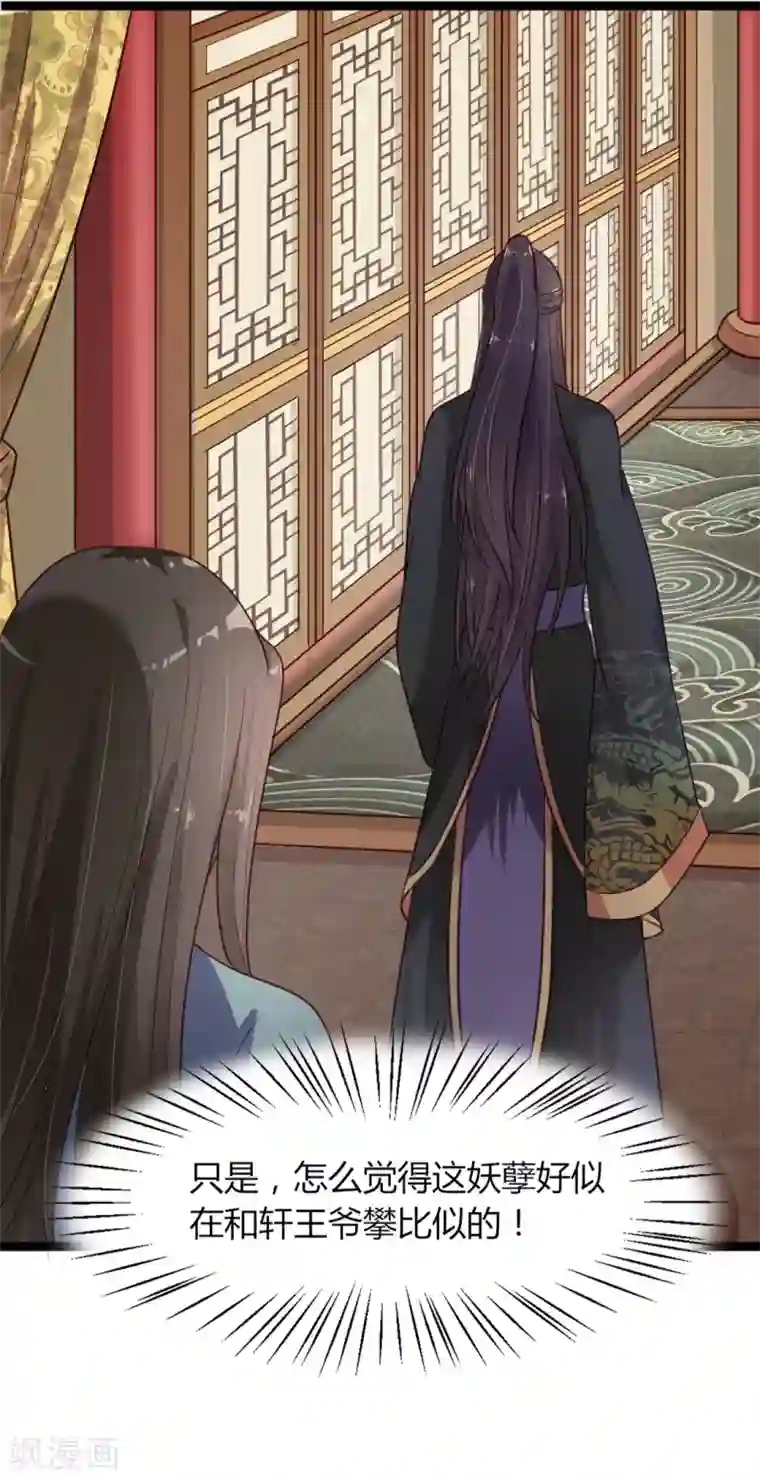 帝王怕怕·妃要坐拥天下第8话