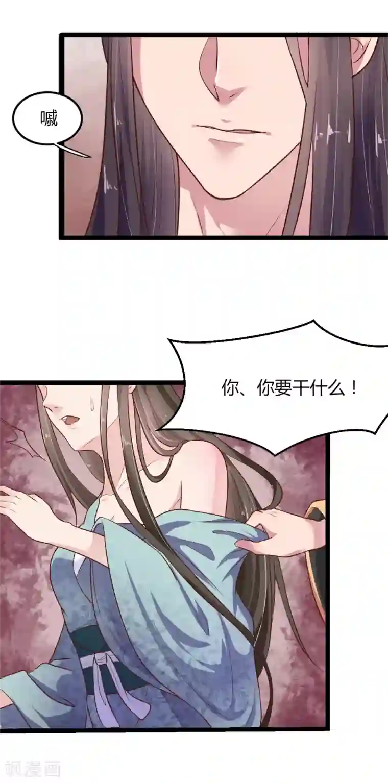 帝王怕怕·妃要坐拥天下第8话